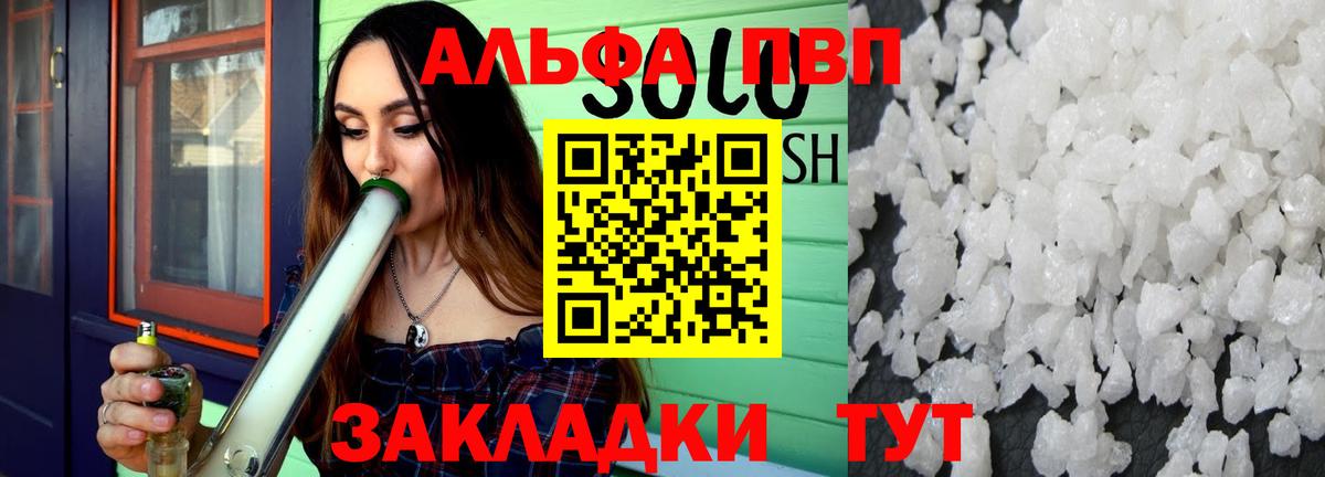 A-PVP кристаллы  Alpha PVP мука  Ахтубинск 