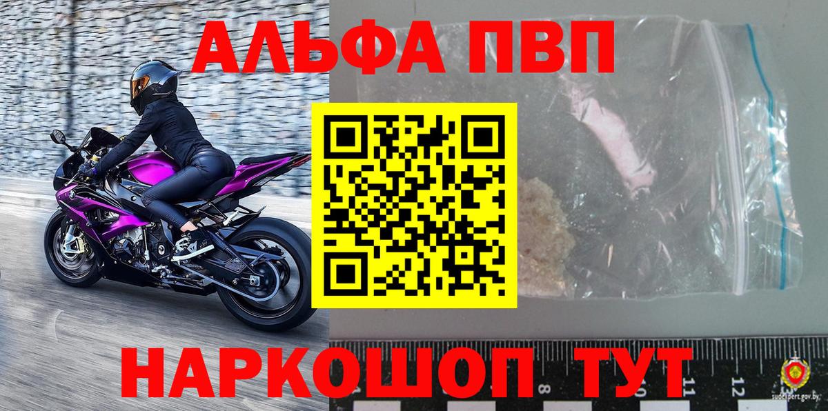 Ахтубинск  Alpha PVP мука  Вход с VPN  Альфа ПВП Crystall  A PVP VHQ 