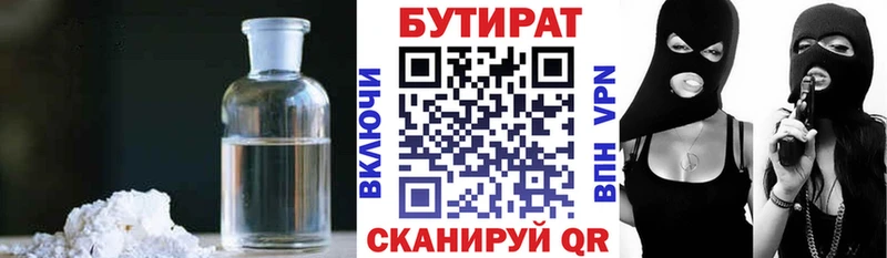 Бутират вода  Ахтубинск 