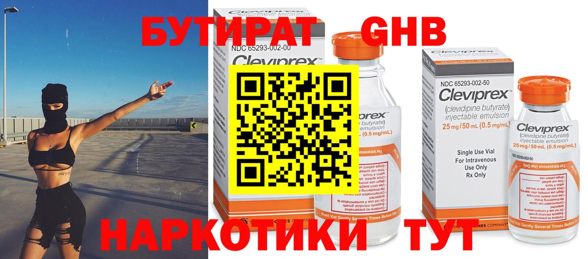 Бутират оксана Ахтубинск