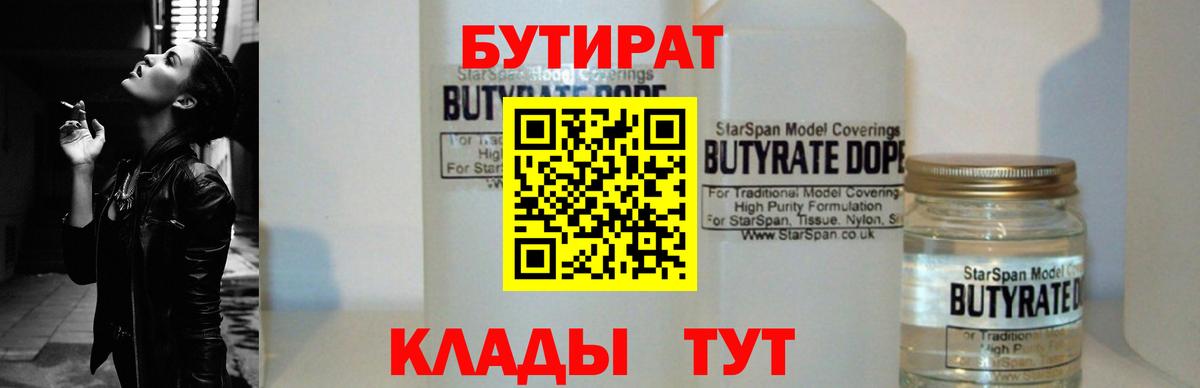 Бутират вода  Вход с VPN  Ахтубинск 
