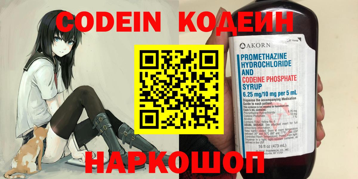 Кодеин напиток Lean (лин) Ахтубинск