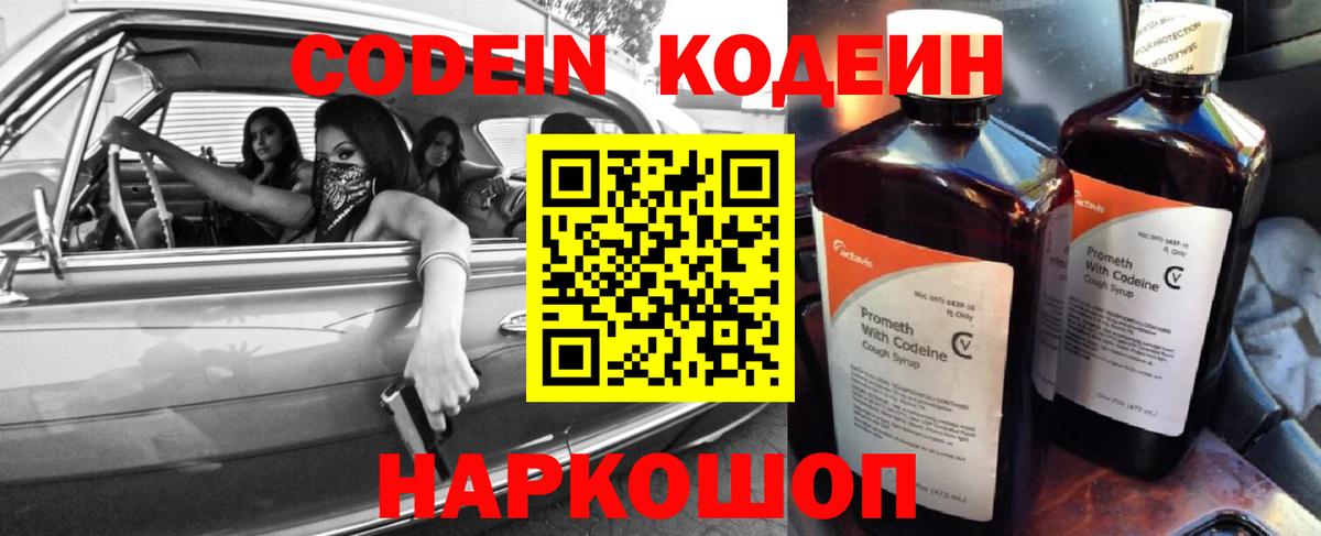 Кодеиновый сироп Lean Purple Drank  Кодеиновый сироп Lean напиток Lean (лин)  Вход с VPN  Ахтубинск 