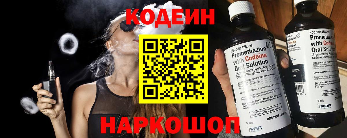 Codein напиток Lean (лин)  Ахтубинск  Кодеиновый сироп Lean напиток Lean (лин) 
